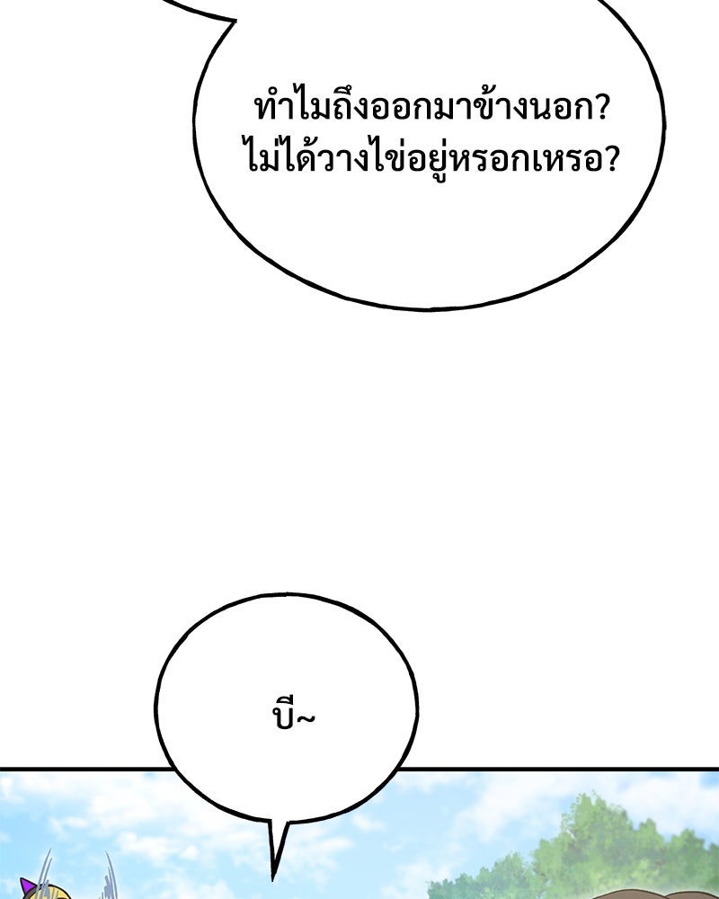 ปลูกผักพิชิตหอคอย - หน้า 31