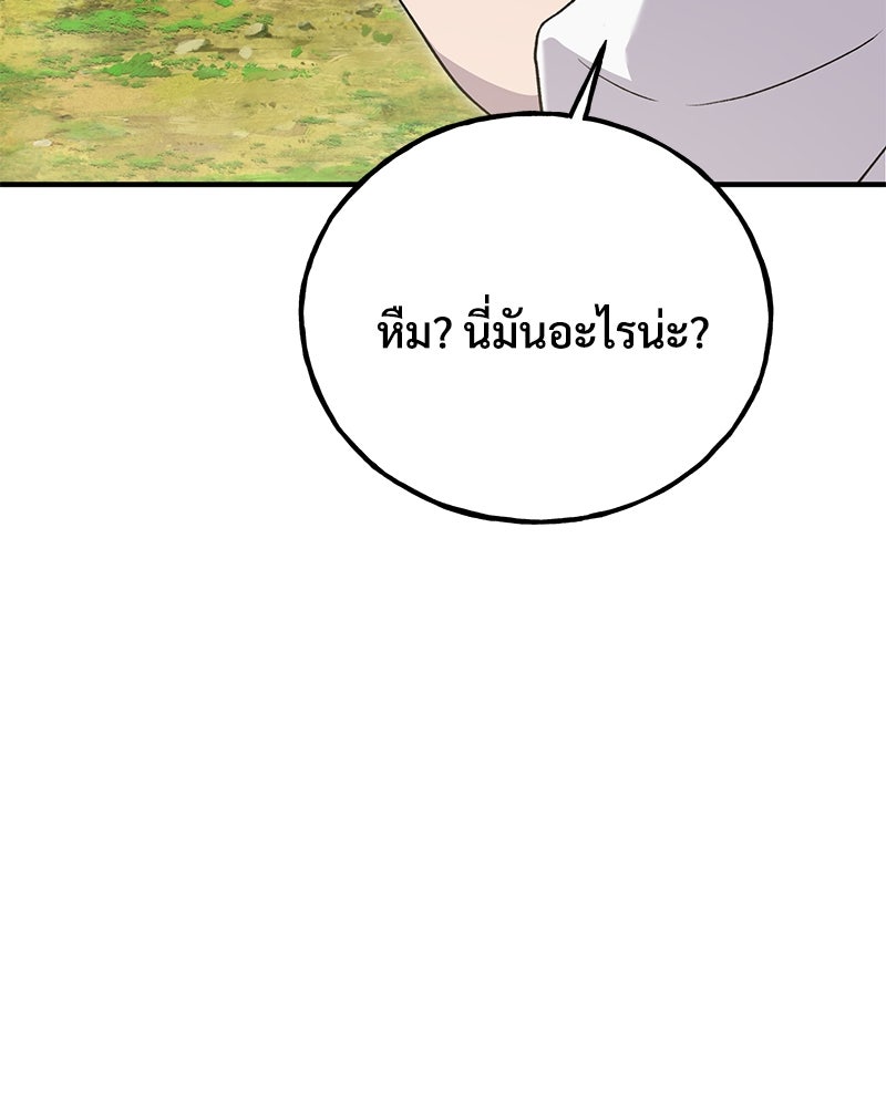 ปลูกผักพิชิตหอคอย - หน้า 33