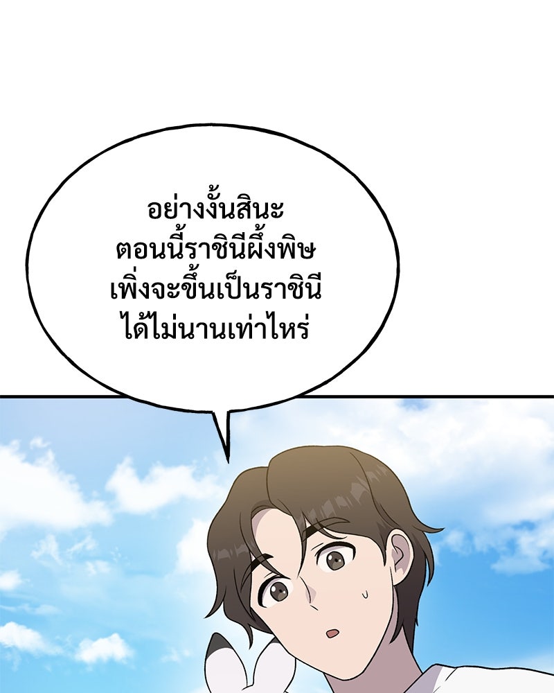 ปลูกผักพิชิตหอคอย - หน้า 44