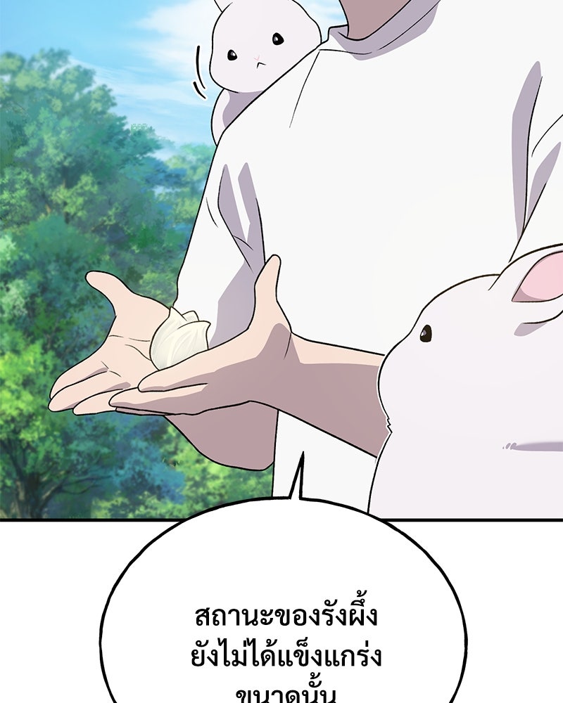 ปลูกผักพิชิตหอคอย - หน้า 45