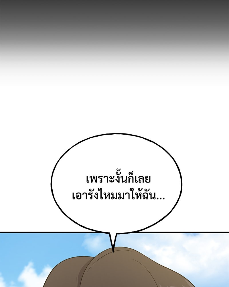 ปลูกผักพิชิตหอคอย - หน้า 49