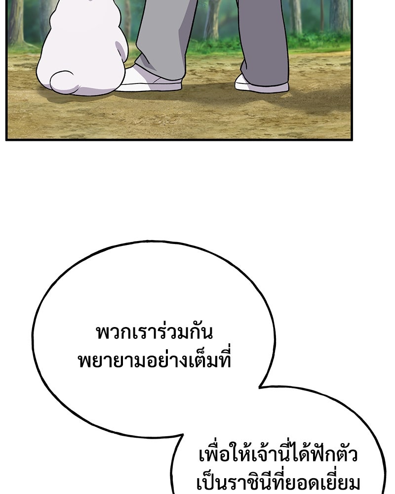 ปลูกผักพิชิตหอคอย - หน้า 53