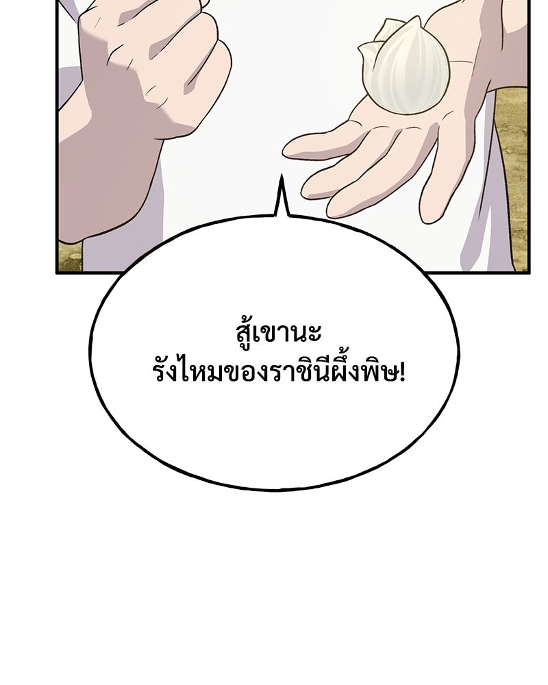 ปลูกผักพิชิตหอคอย - หน้า 55