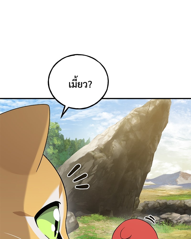 ปลูกผักพิชิตหอคอย - หน้า 68