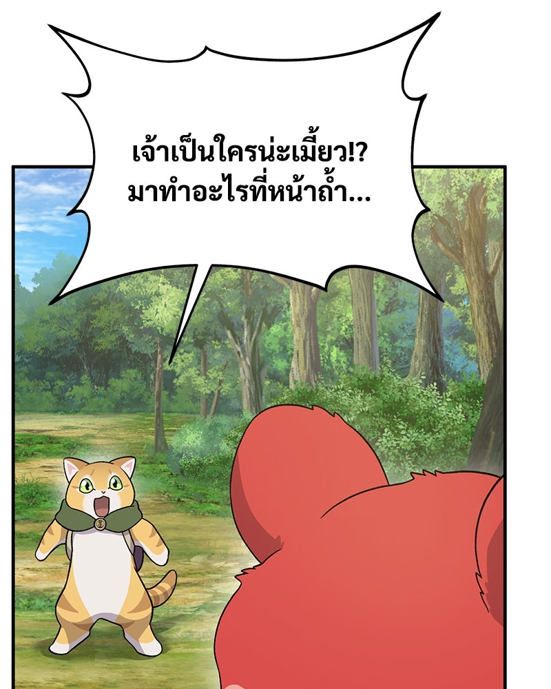 ปลูกผักพิชิตหอคอย - หน้า 70