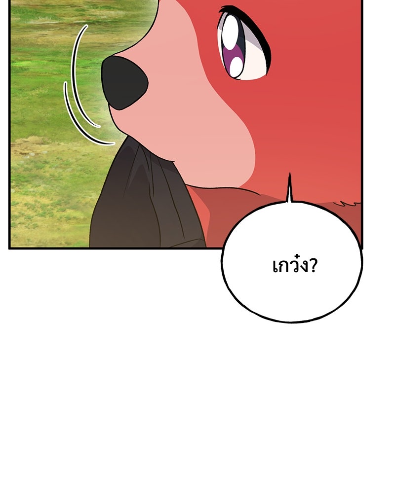 ปลูกผักพิชิตหอคอย - หน้า 71