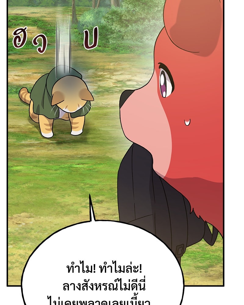 ปลูกผักพิชิตหอคอย - หน้า 79