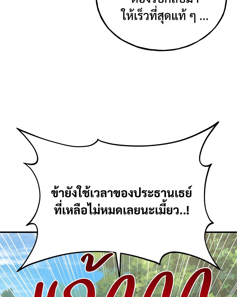 ปลูกผักพิชิตหอคอย - หน้า 82