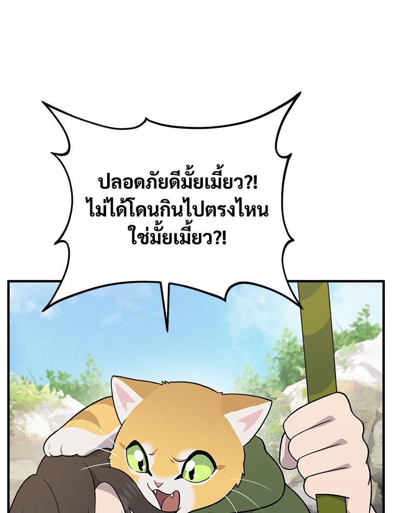 ปลูกผักพิชิตหอคอย - หน้า 94