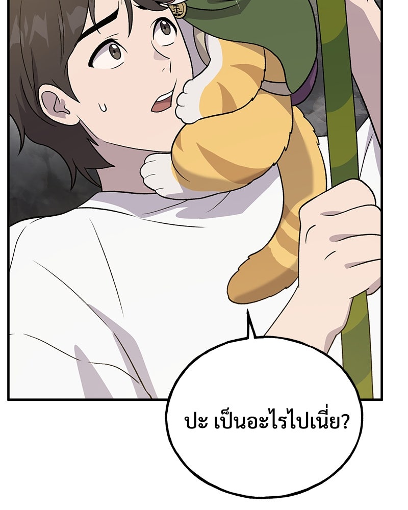 ปลูกผักพิชิตหอคอย - หน้า 95