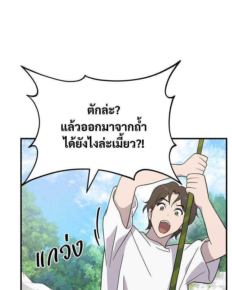 ปลูกผักพิชิตหอคอย - หน้า 96
