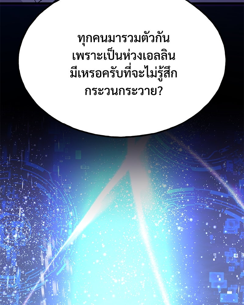 ปลูกผักพิชิตหอคอย - หน้า 100