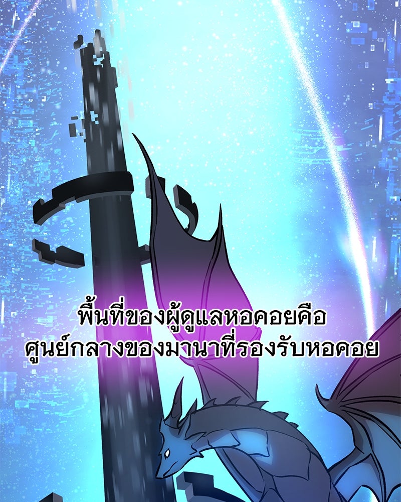 ปลูกผักพิชิตหอคอย - หน้า 101