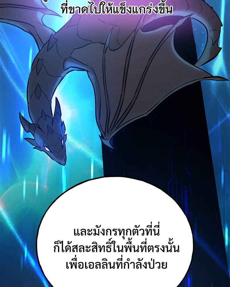 ปลูกผักพิชิตหอคอย - หน้า 104