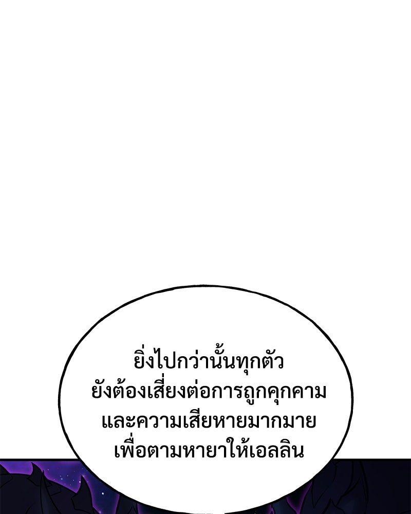 ปลูกผักพิชิตหอคอย - หน้า 107