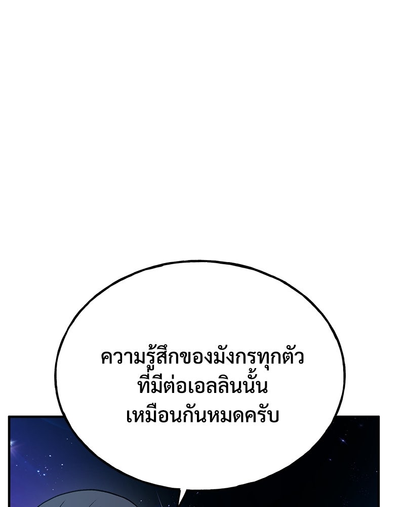 ปลูกผักพิชิตหอคอย - หน้า 110