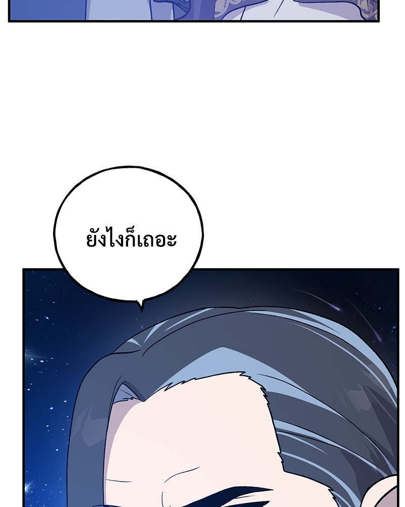 ปลูกผักพิชิตหอคอย - หน้า 112