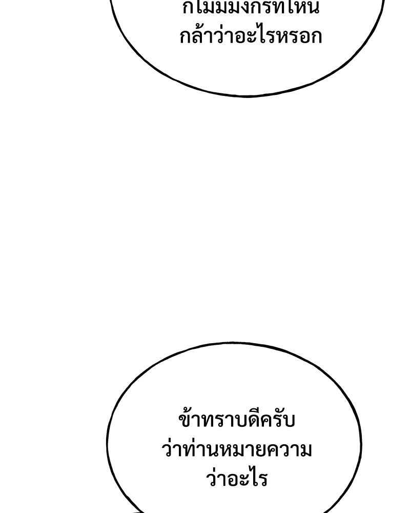 ปลูกผักพิชิตหอคอย - หน้า 114
