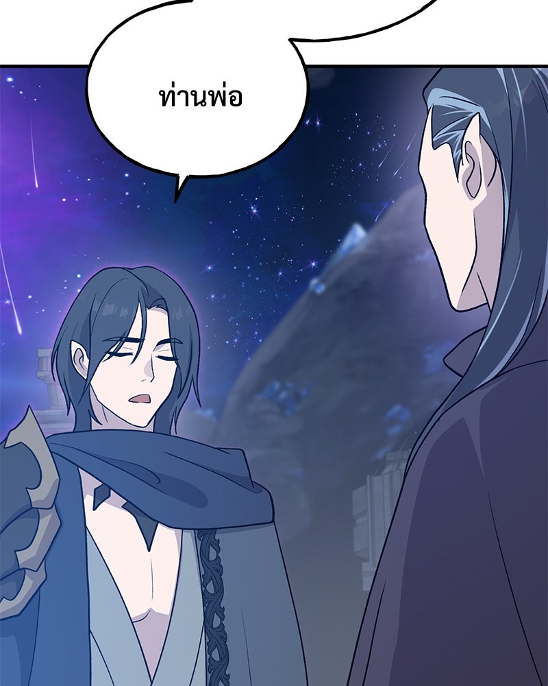 ปลูกผักพิชิตหอคอย - หน้า 115