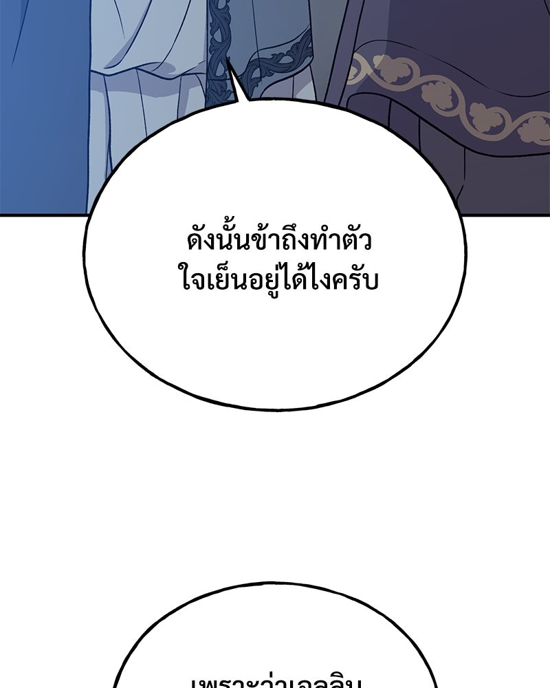 ปลูกผักพิชิตหอคอย - หน้า 116