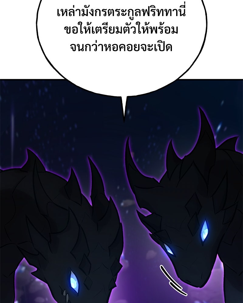 ปลูกผักพิชิตหอคอย - หน้า 124