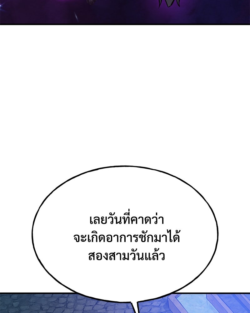 ปลูกผักพิชิตหอคอย - หน้า 129