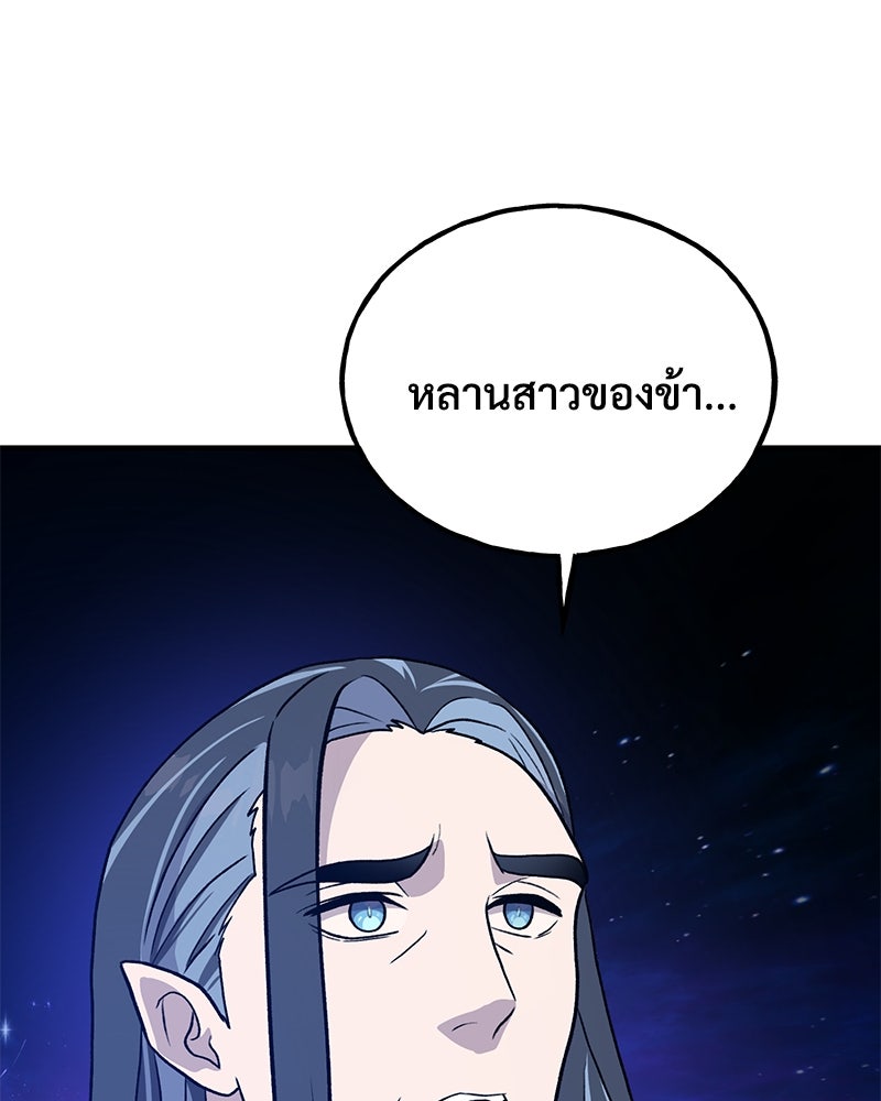 ปลูกผักพิชิตหอคอย - หน้า 134