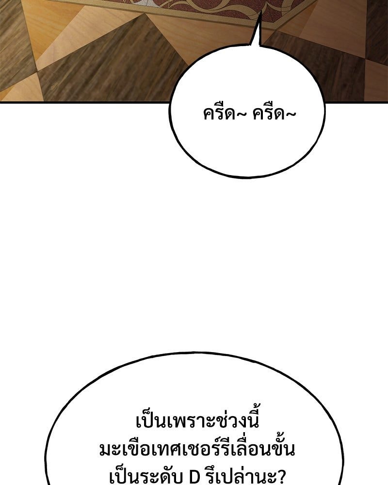 ปลูกผักพิชิตหอคอย - หน้า 141