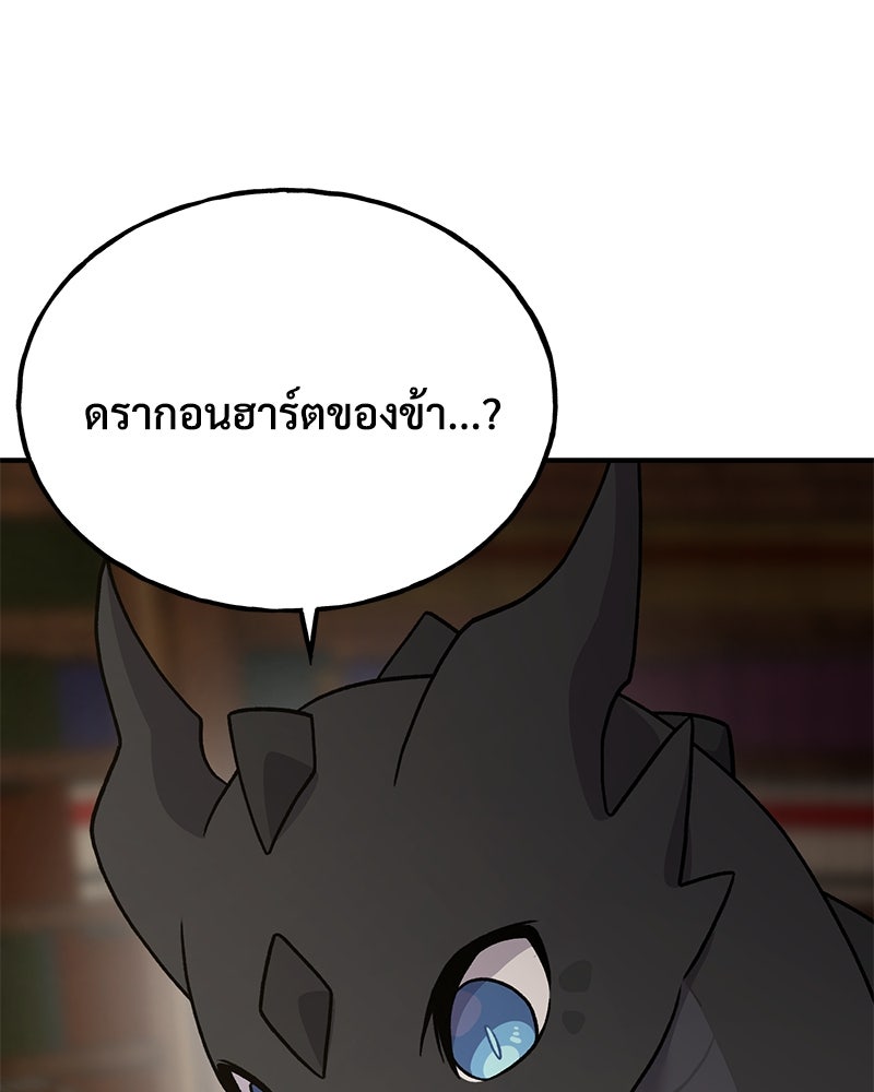 ปลูกผักพิชิตหอคอย - หน้า 150