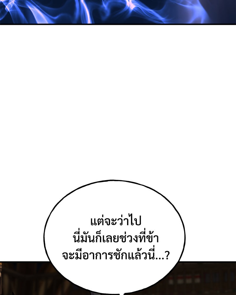 ปลูกผักพิชิตหอคอย - หน้า 155
