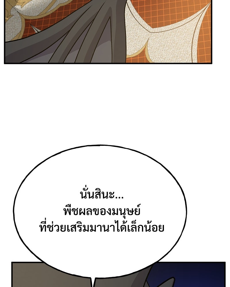 ปลูกผักพิชิตหอคอย - หน้า 159