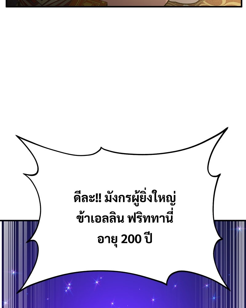 ปลูกผักพิชิตหอคอย - หน้า 166
