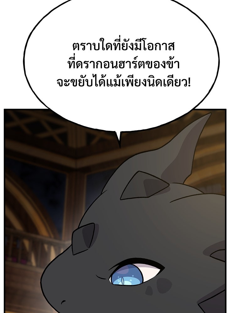 ปลูกผักพิชิตหอคอย - หน้า 170