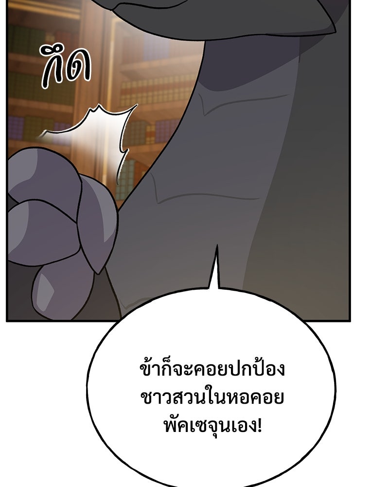 ปลูกผักพิชิตหอคอย - หน้า 171