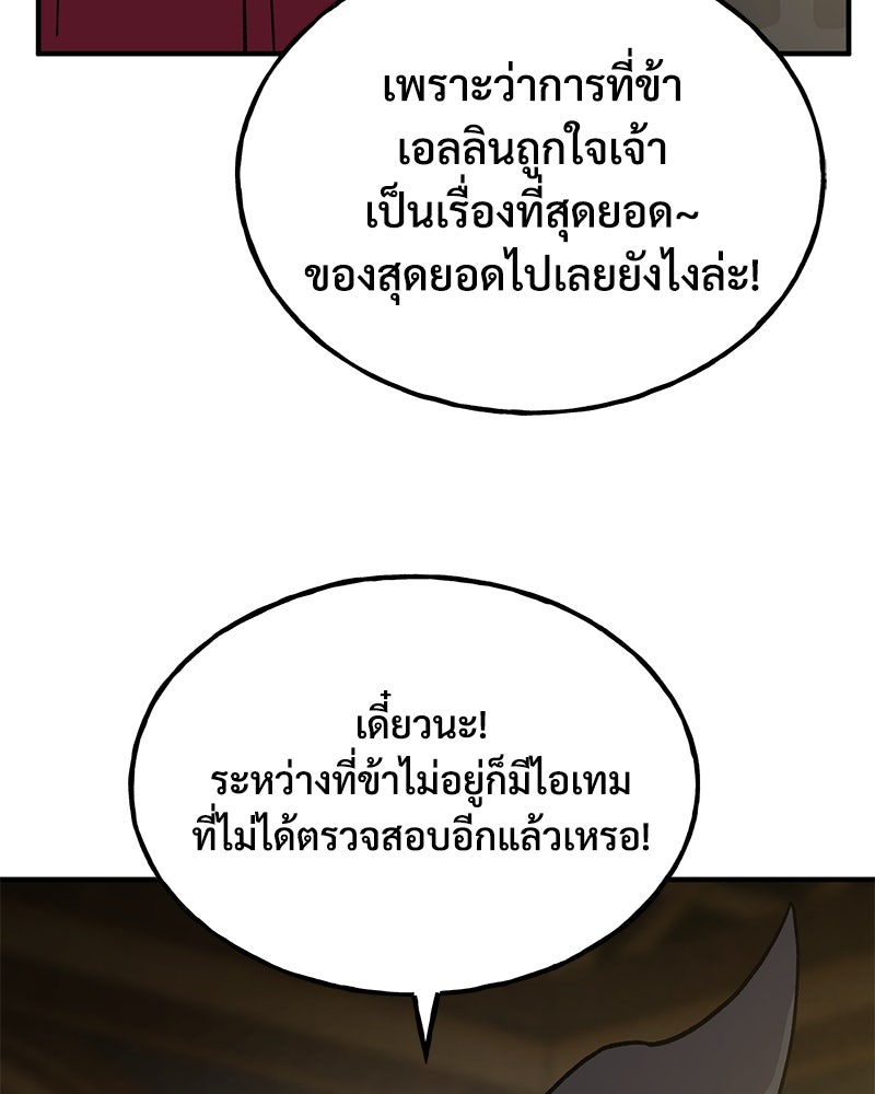 ปลูกผักพิชิตหอคอย - หน้า 174