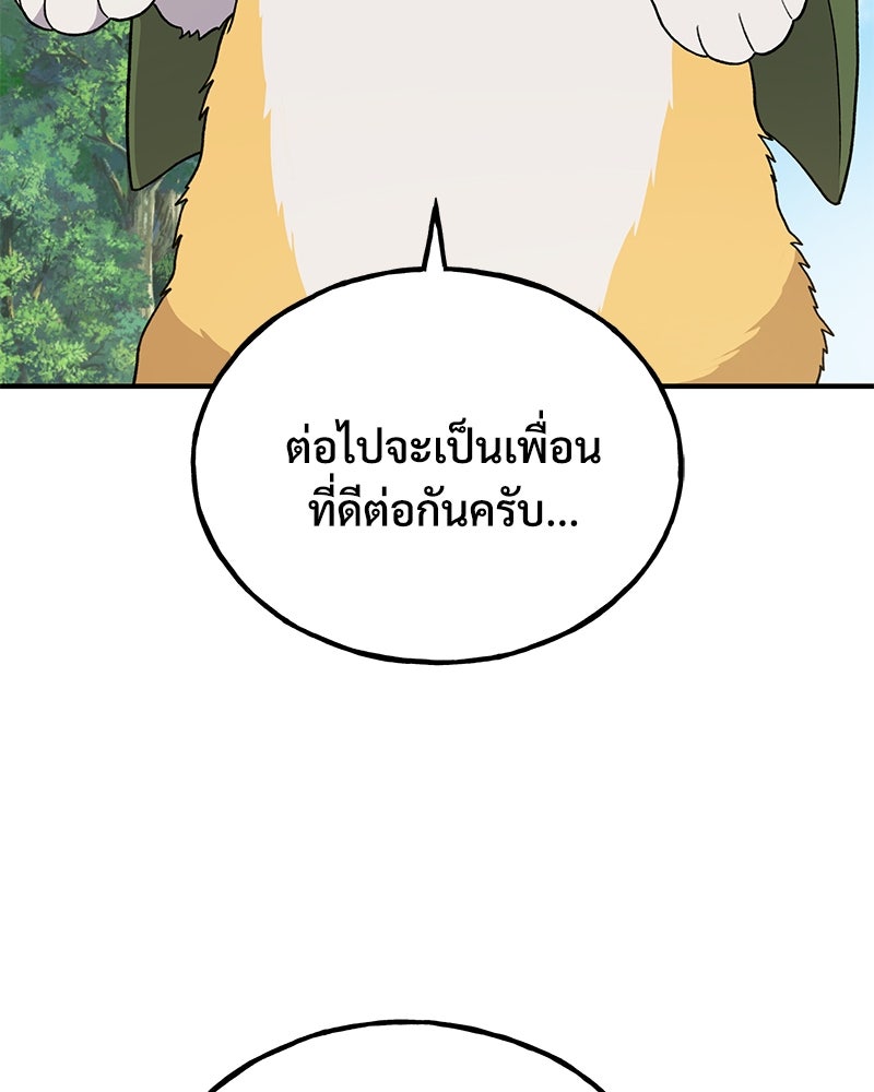 ปลูกผักพิชิตหอคอย - หน้า 22