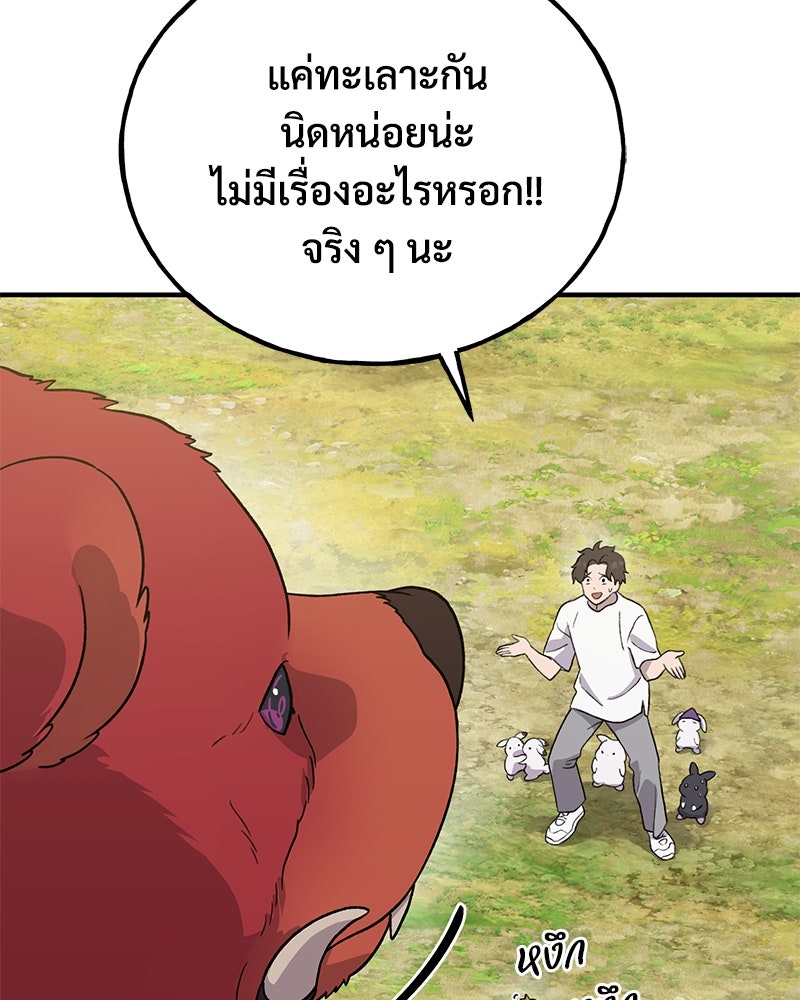 ปลูกผักพิชิตหอคอย - หน้า 23