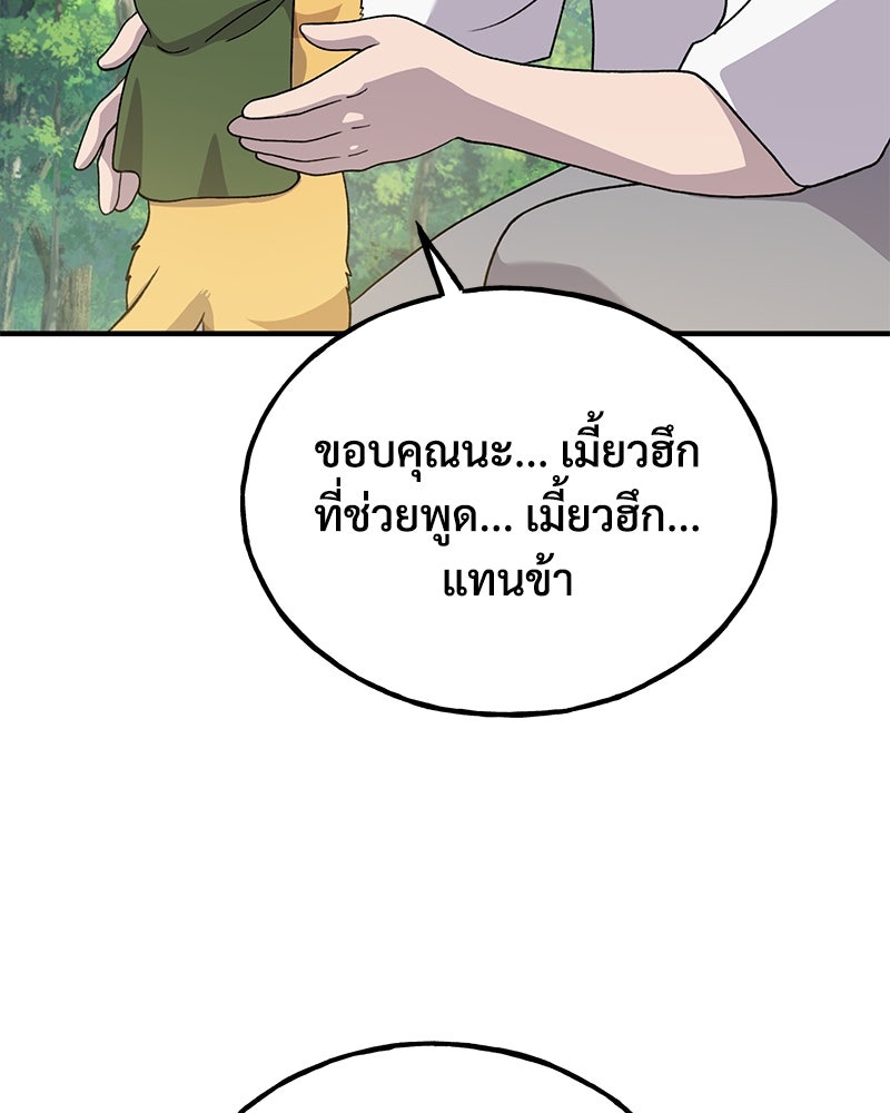ปลูกผักพิชิตหอคอย - หน้า 32