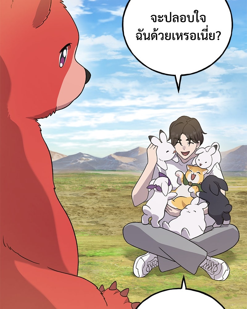 ปลูกผักพิชิตหอคอย - หน้า 39