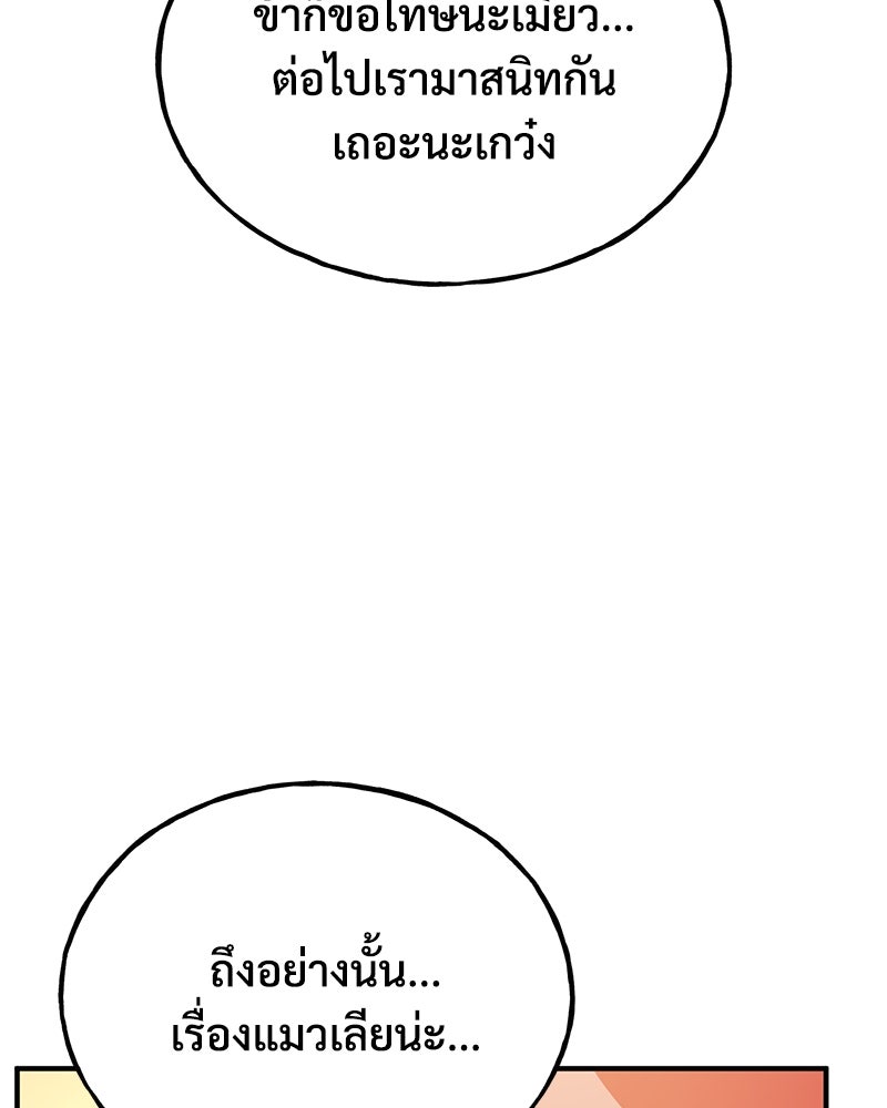 ปลูกผักพิชิตหอคอย - หน้า 46