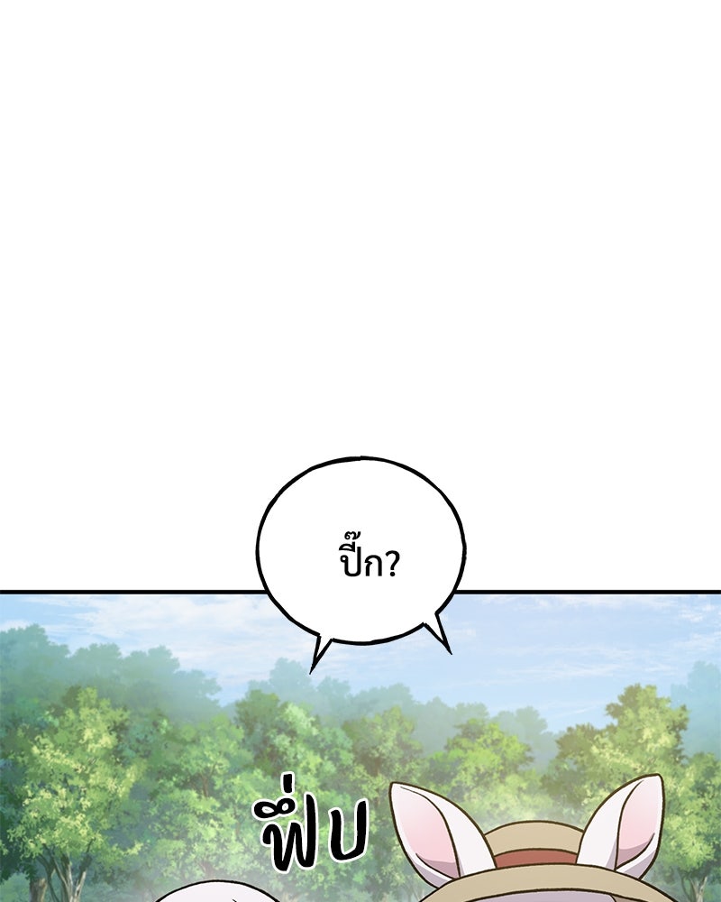 ปลูกผักพิชิตหอคอย - หน้า 53