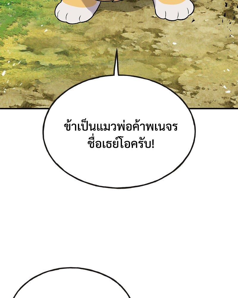 ปลูกผักพิชิตหอคอย - หน้า 7