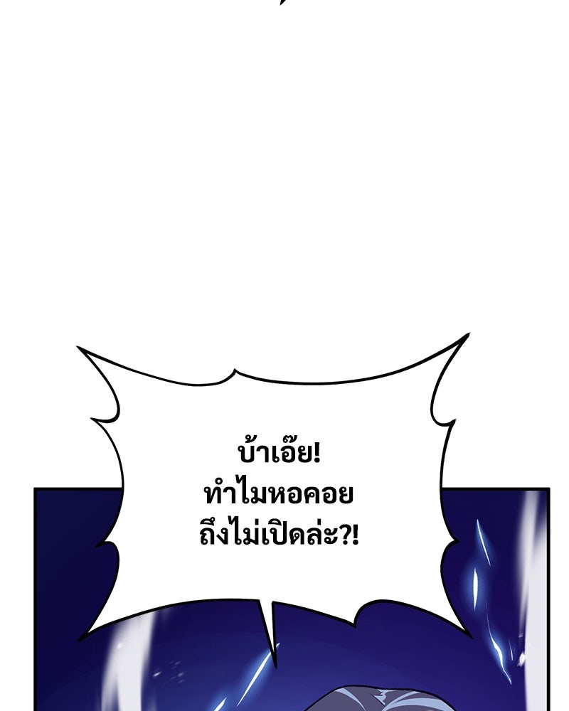 ปลูกผักพิชิตหอคอย - หน้า 83