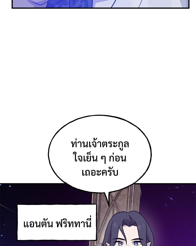ปลูกผักพิชิตหอคอย - หน้า 85