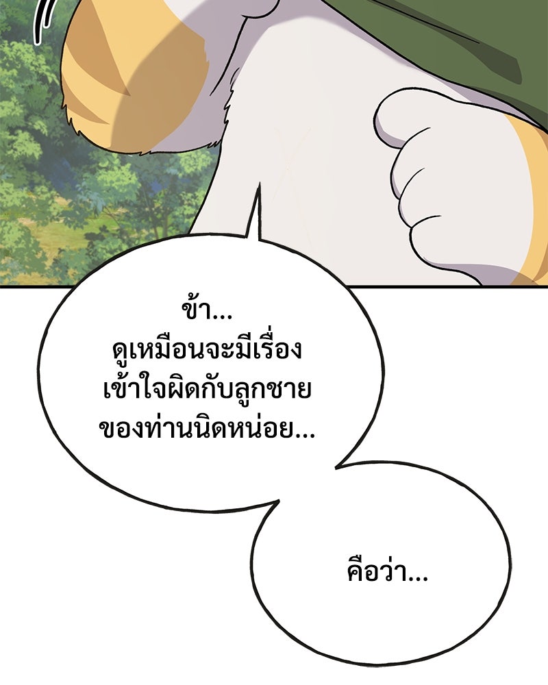 ปลูกผักพิชิตหอคอย - หน้า 9