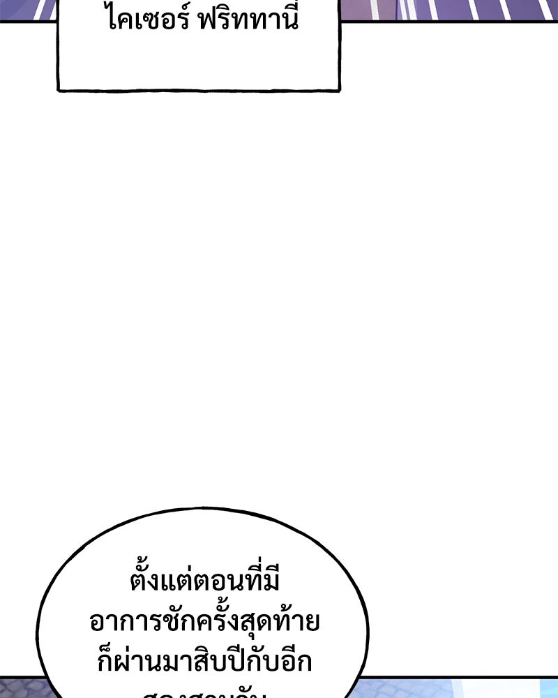 ปลูกผักพิชิตหอคอย - หน้า 90