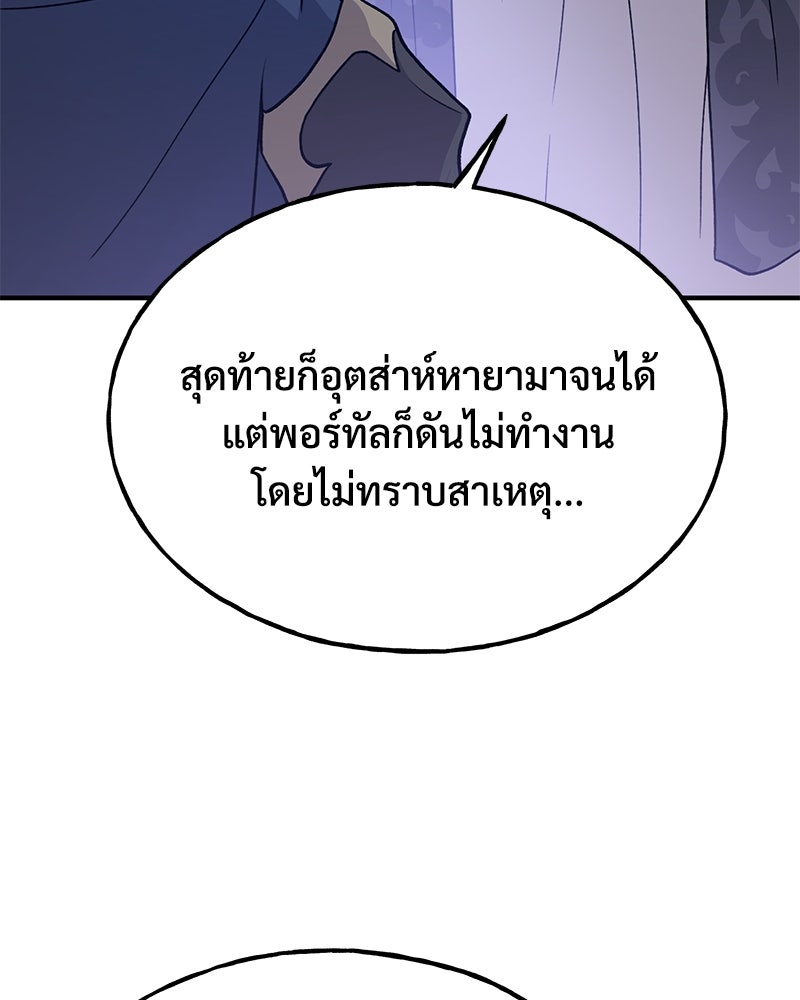 ปลูกผักพิชิตหอคอย - หน้า 92