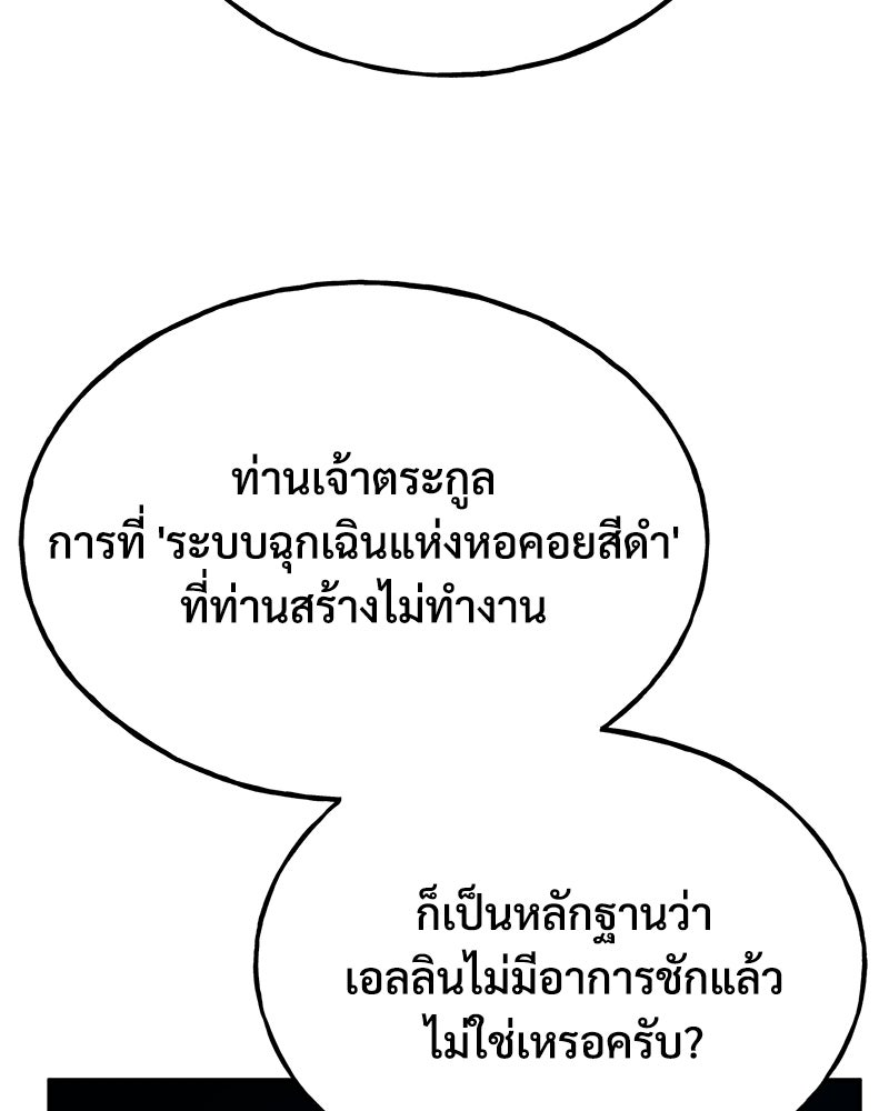 ปลูกผักพิชิตหอคอย - หน้า 95