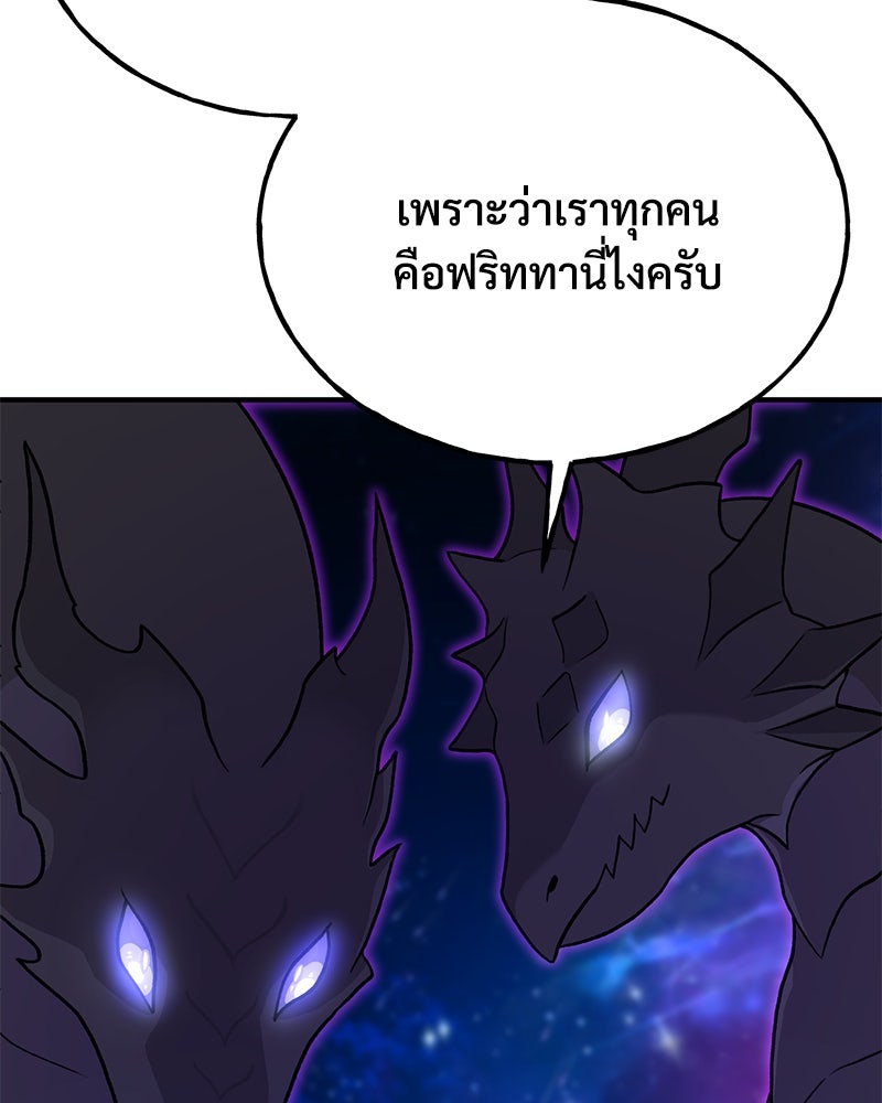 ปลูกผักพิชิตหอคอย - หน้า 98
