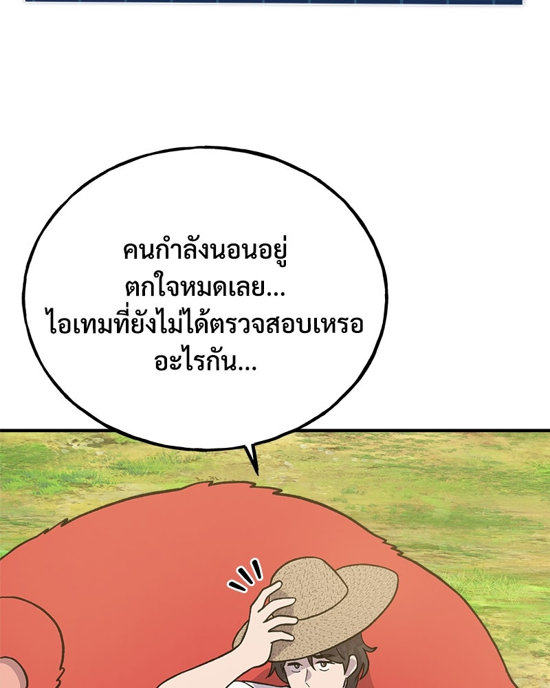 ปลูกผักพิชิตหอคอย - หน้า 10